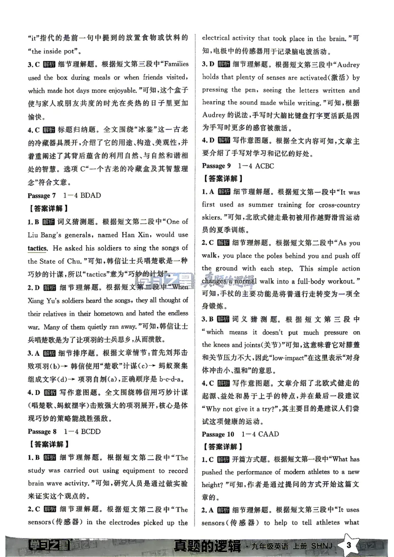 《沪教九上真题的逻辑（专项卷答案）_26秋小学初中各机构教辅大合集（一本、教材帮、阳光同学、王朝霞、实验班、小典中点、上分卷、白欧、课堂笔记等等）_26秋初中教辅资料》第4页预览