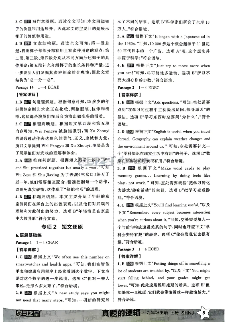《沪教九上真题的逻辑（专项卷答案）_26秋小学初中各机构教辅大合集（一本、教材帮、阳光同学、王朝霞、实验班、小典中点、上分卷、白欧、课堂笔记等等）_26秋初中教辅资料》第6页预览