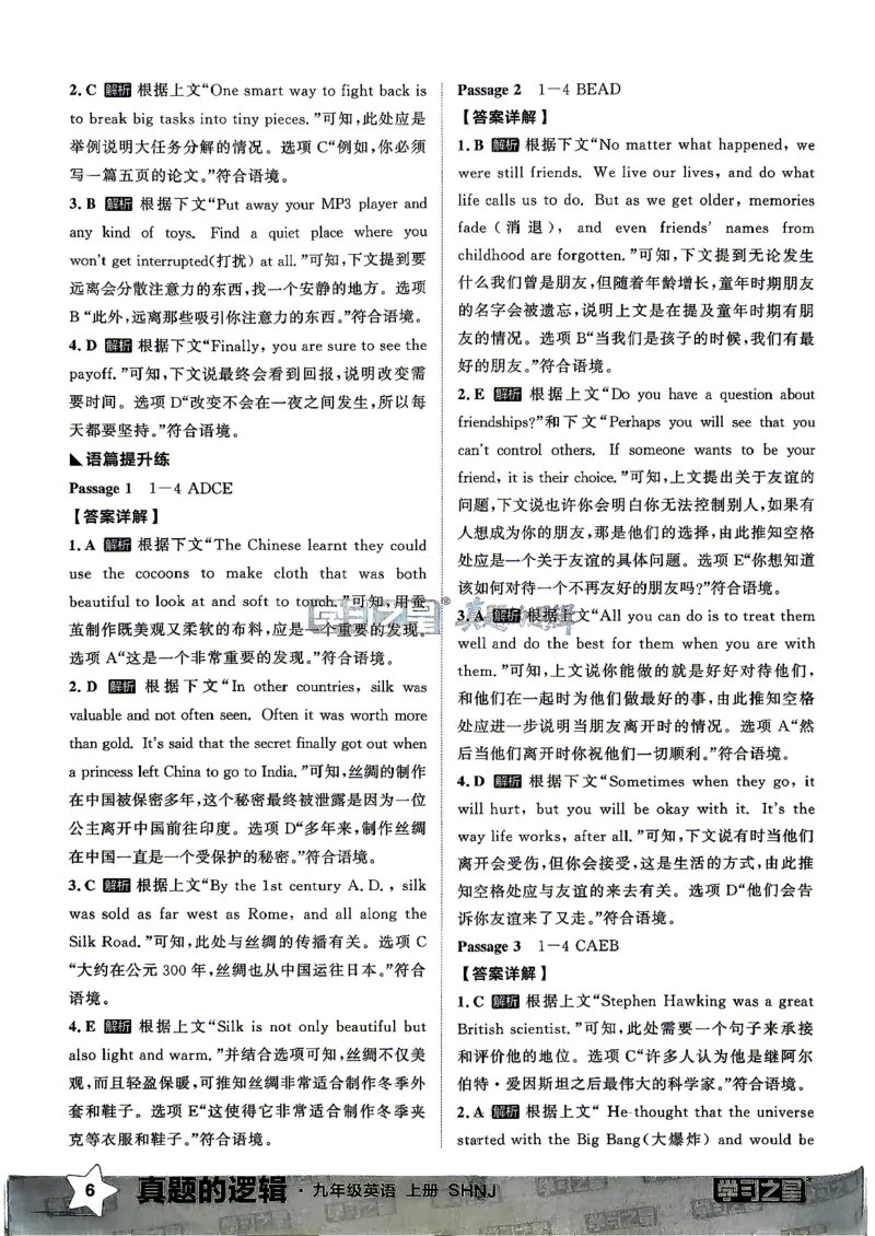《沪教九上真题的逻辑（专项卷答案）_26秋小学初中各机构教辅大合集（一本、教材帮、阳光同学、王朝霞、实验班、小典中点、上分卷、白欧、课堂笔记等等）_26秋初中教辅资料》第7页预览