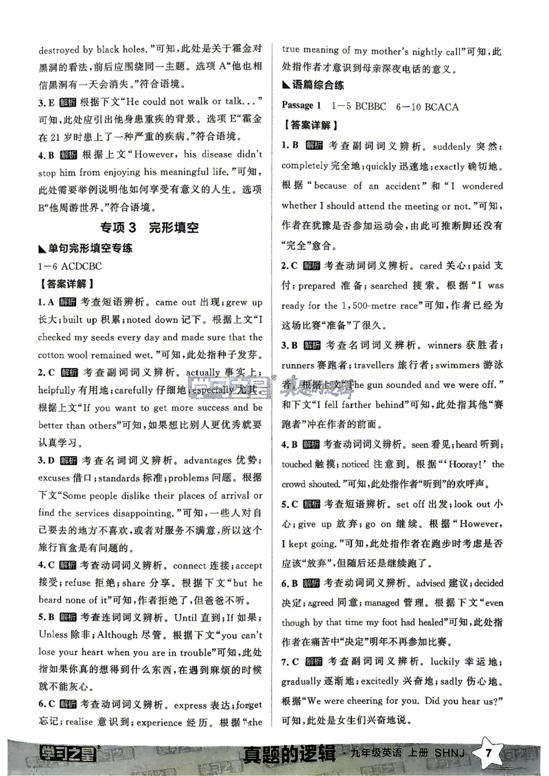 《沪教九上真题的逻辑（专项卷答案）_26秋小学初中各机构教辅大合集（一本、教材帮、阳光同学、王朝霞、实验班、小典中点、上分卷、白欧、课堂笔记等等）_26秋初中教辅资料》第8页预览