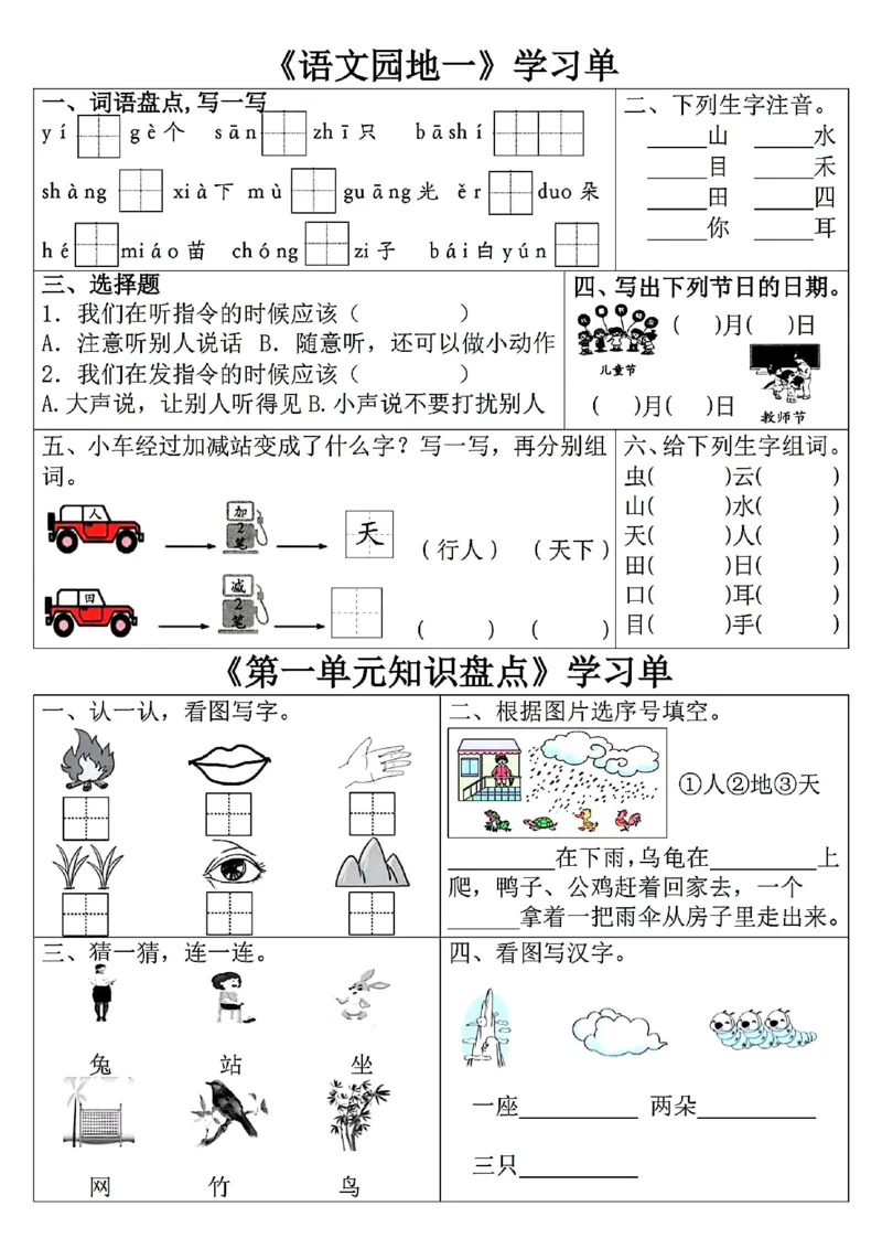 《2024新版一年级上册语文学习单(更新中)_1年级上册同步教辅_1上语文_一上语文-预习+复习资料》第3页预览
