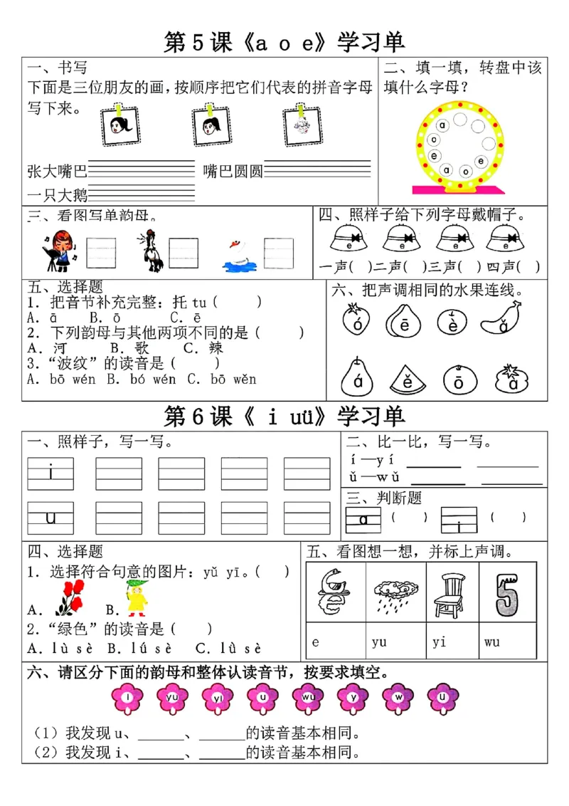 《2024新版一年级上册语文学习单(更新中)_1年级上册同步教辅_1上语文_一上语文-预习+复习资料》第4页预览
