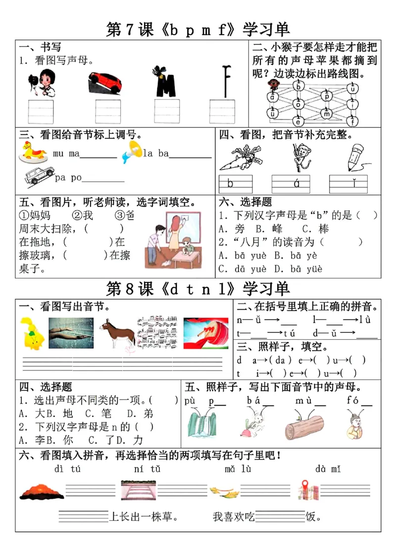 《2024新版一年级上册语文学习单(更新中)_1年级上册同步教辅_1上语文_一上语文-预习+复习资料》第5页预览