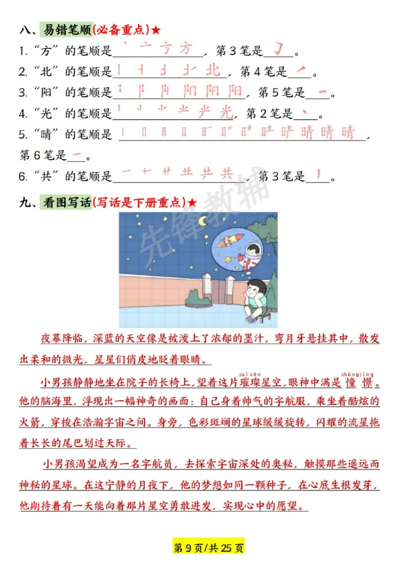 《2025年新一年级语文下册第二单元考点总结SY_1年级下册同步教辅_1下-语文_一下语文-专项练习》第3页预览
