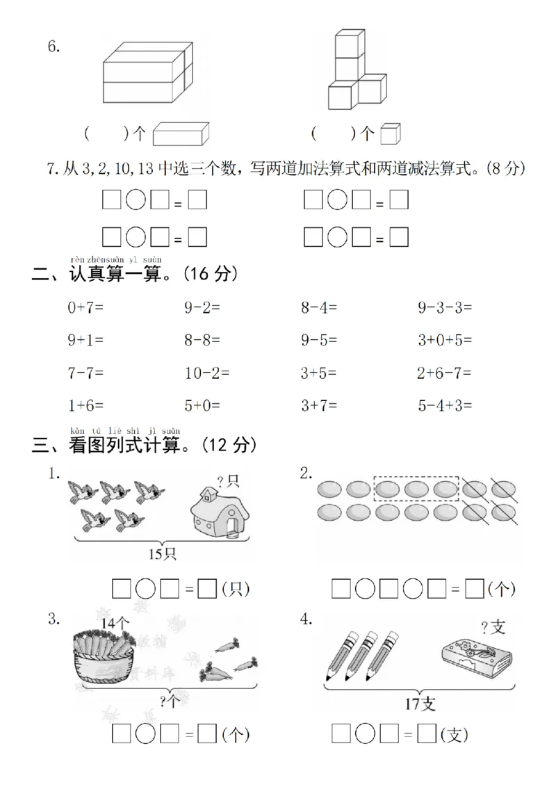 《24年一上数学期末拔尖检测卷--5个橘子Y_1年级上册同步教辅_1上-数学_一上数学-期中+期末卷通用》第2页预览
