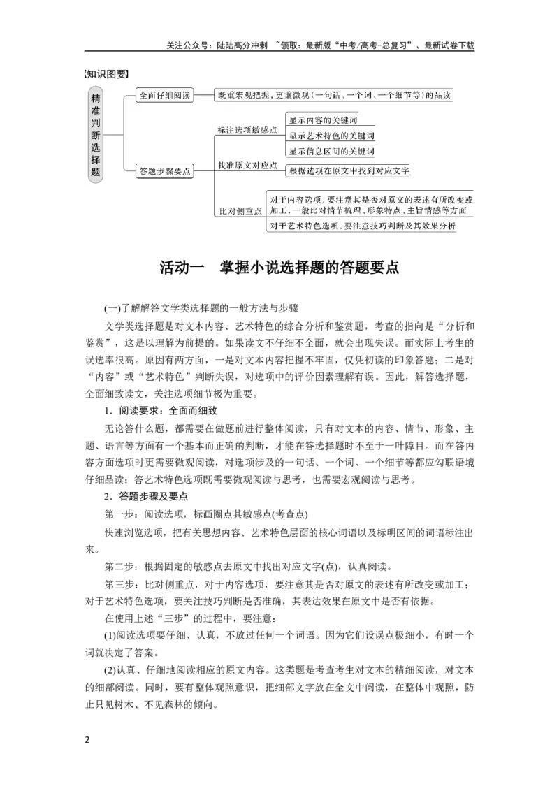 《板块三学案19　精准判断选择题(小说、散文)——全面阅读，关注细节_一轮复习_2024年_2024高考语文大一轮复习课件讲义新人教版知识总结_2024年高考语文一轮复习讲义（部编新高考版）》第2页预览