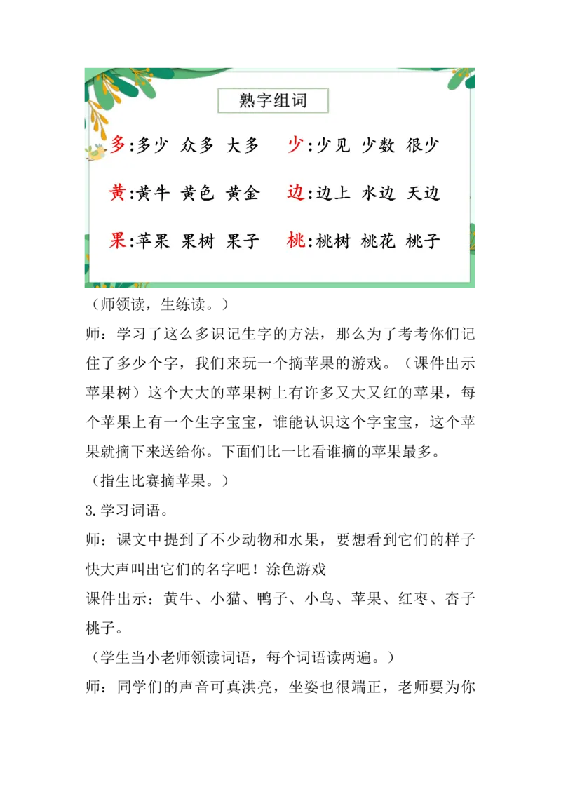 《教案_2025秋小学语数英热门学习资料合集_1-4年级语文上册《小小宣课件》_一上_第五单元（by小小宣）_7.大小多少（by小小宣)》第5页预览