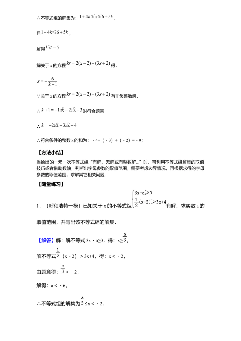《第15讲含参不等式_《初中数学•秋季三阶学生讲义分节》789年级(北师)_《初中数学•秋季三阶讲义》8年级(北师)_《初中数学•秋季三阶学生讲义解析》8年级(北师)提高班》第5页预览