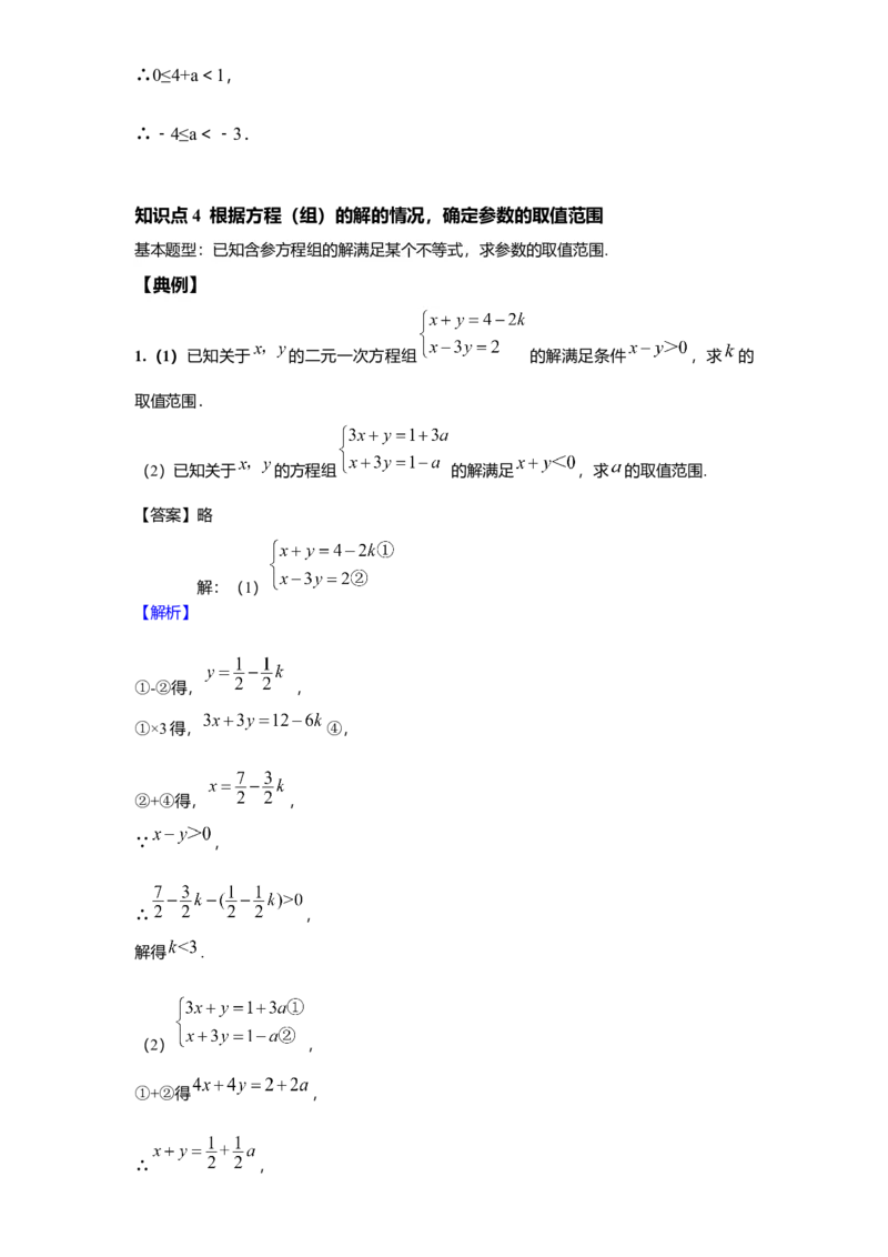 《第15讲含参不等式_《初中数学•秋季三阶学生讲义分节》789年级(北师)_《初中数学•秋季三阶讲义》8年级(北师)_《初中数学•秋季三阶学生讲义解析》8年级(北师)提高班》第8页预览