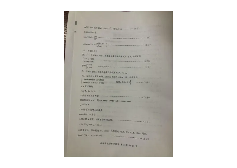 《数学答案_1、初中学习资料_2024秋改版_七上数学最新版课件_北师大版七上课课件_数学中考真题卷（2019-2023）_2023年中考数学试卷_黑龙江_2023年黑龙江绥化中考数学真题》第2页预览