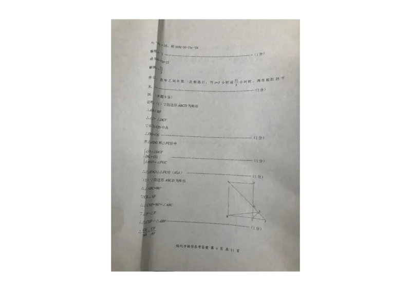 《数学答案_1、初中学习资料_2024秋改版_七上数学最新版课件_北师大版七上课课件_数学中考真题卷（2019-2023）_2023年中考数学试卷_黑龙江_2023年黑龙江绥化中考数学真题》第3页预览
