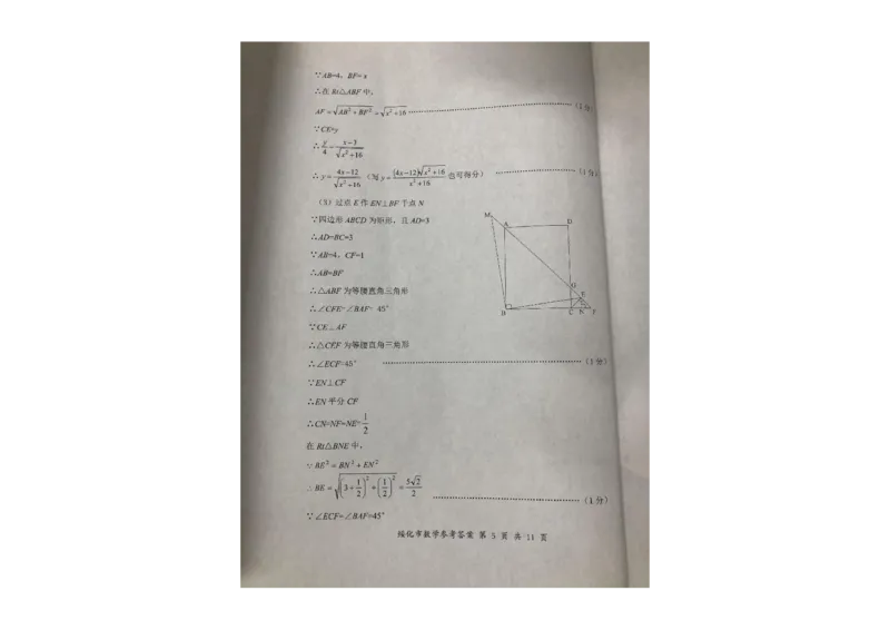 《数学答案_1、初中学习资料_2024秋改版_七上数学最新版课件_北师大版七上课课件_数学中考真题卷（2019-2023）_2023年中考数学试卷_黑龙江_2023年黑龙江绥化中考数学真题》第4页预览