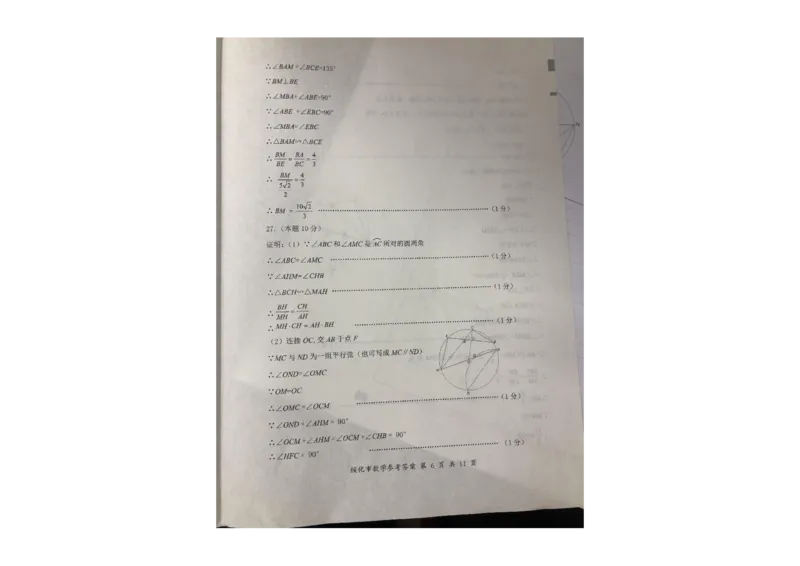 《数学答案_1、初中学习资料_2024秋改版_七上数学最新版课件_北师大版七上课课件_数学中考真题卷（2019-2023）_2023年中考数学试卷_黑龙江_2023年黑龙江绥化中考数学真题》第5页预览