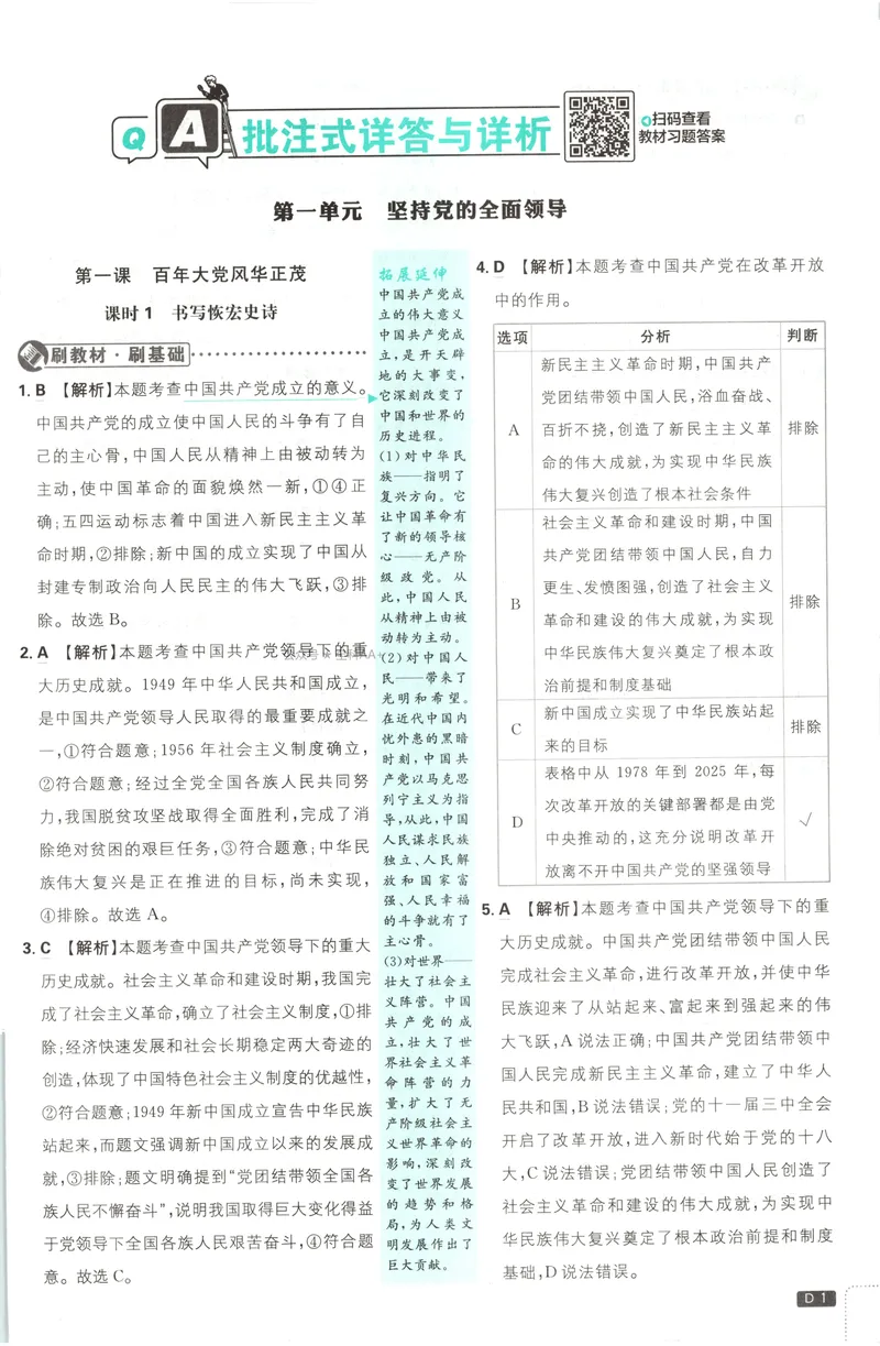 《2027《初中道法•必刷题》9上答案详解_2027版初中《必刷题》9年级上册（道法）》第2页预览