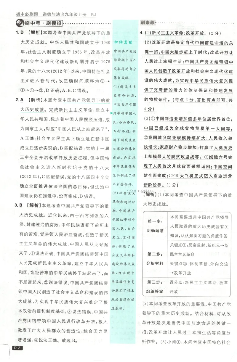《2027《初中道法•必刷题》9上答案详解_2027版初中《必刷题》9年级上册（道法）》第3页预览