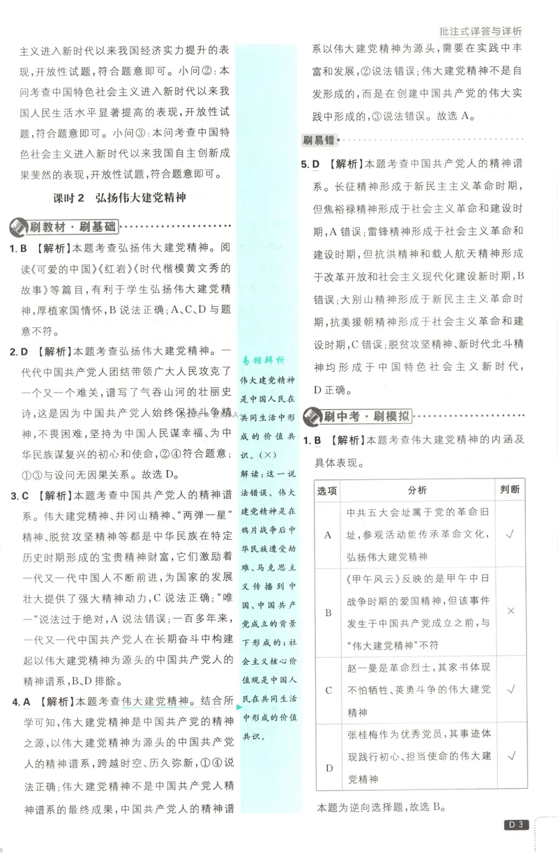 《2027《初中道法•必刷题》9上答案详解_2027版初中《必刷题》9年级上册（道法）》第4页预览