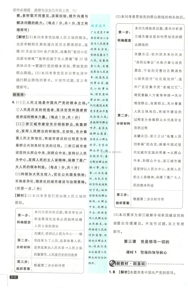 《2027《初中道法•必刷题》9上答案详解_2027版初中《必刷题》9年级上册（道法）》第9页预览