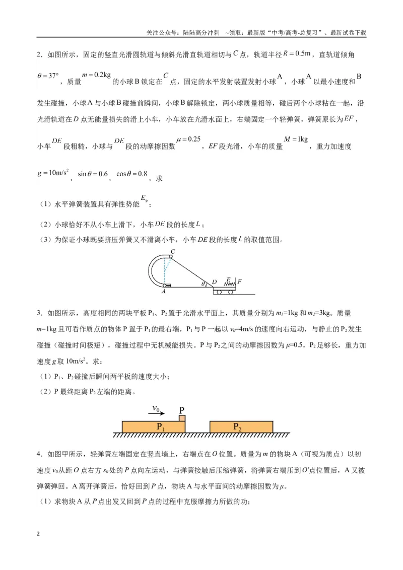 《模型17、多过程模型（原卷版）_04-物理-高考总复习_专项复习_2024年_2024年高考物理答题技巧与模板构建》第2页预览