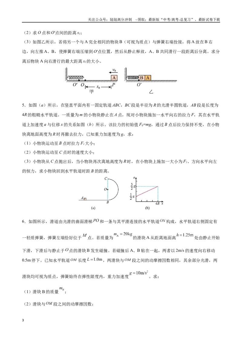 《模型17、多过程模型（原卷版）_04-物理-高考总复习_专项复习_2024年_2024年高考物理答题技巧与模板构建》第3页预览