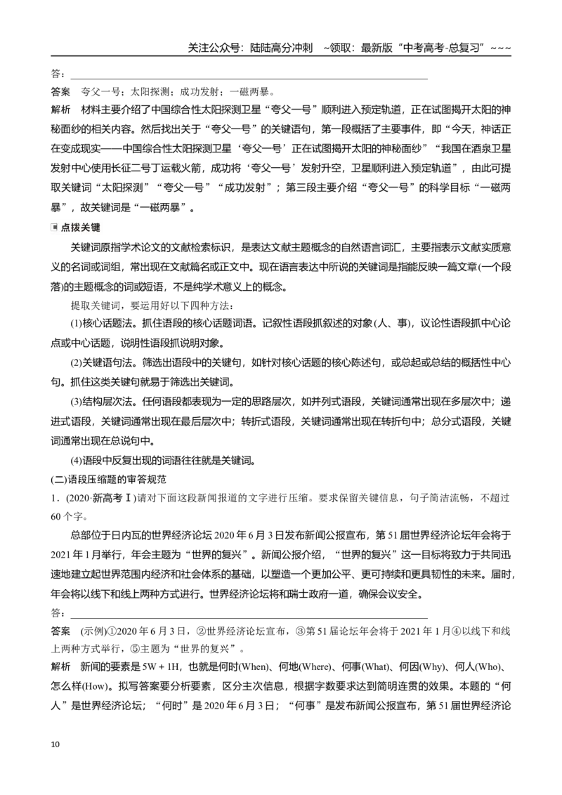 《核心考点09情境式压缩与带句式概括（讲义）（全国通用）（学生版）_一轮复习_2026年-语文一轮复习_2026年高考语文一轮复习考点精讲精练（新高考通用）-G58_2026版》第10页预览