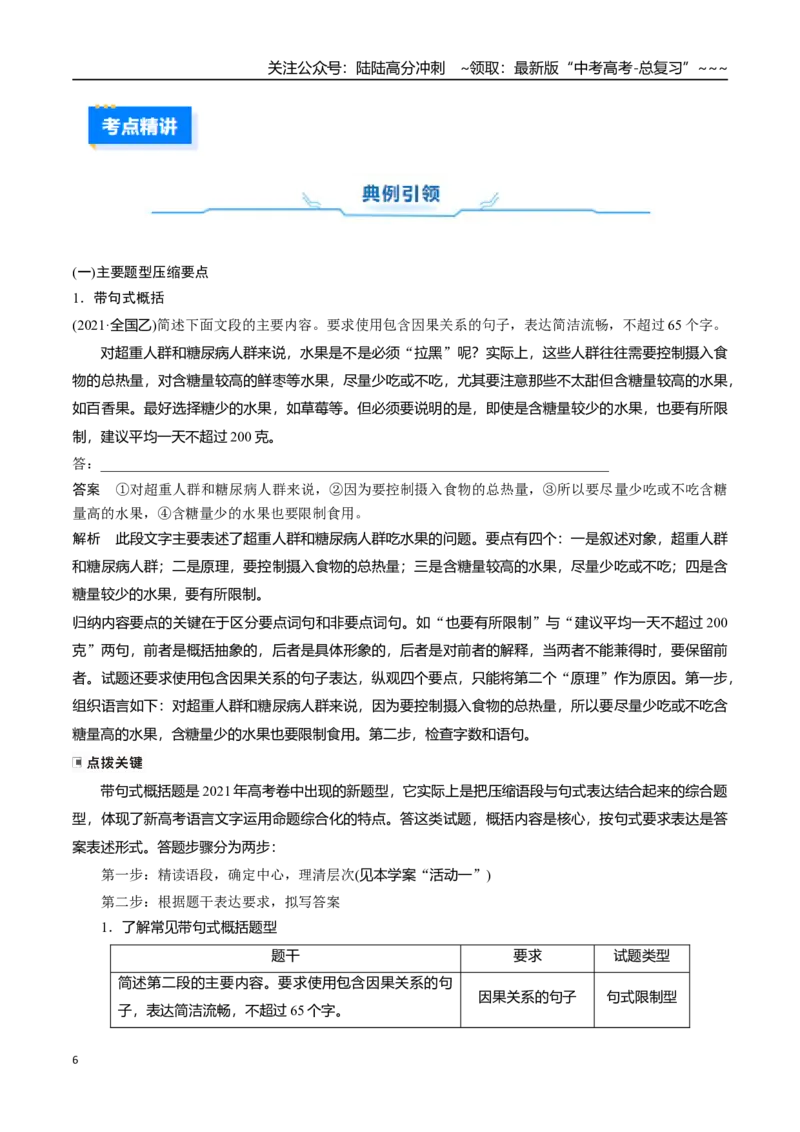《核心考点09情境式压缩与带句式概括（讲义）（全国通用）（学生版）_一轮复习_2026年-语文一轮复习_2026年高考语文一轮复习考点精讲精练（新高考通用）-G58_2026版》第6页预览