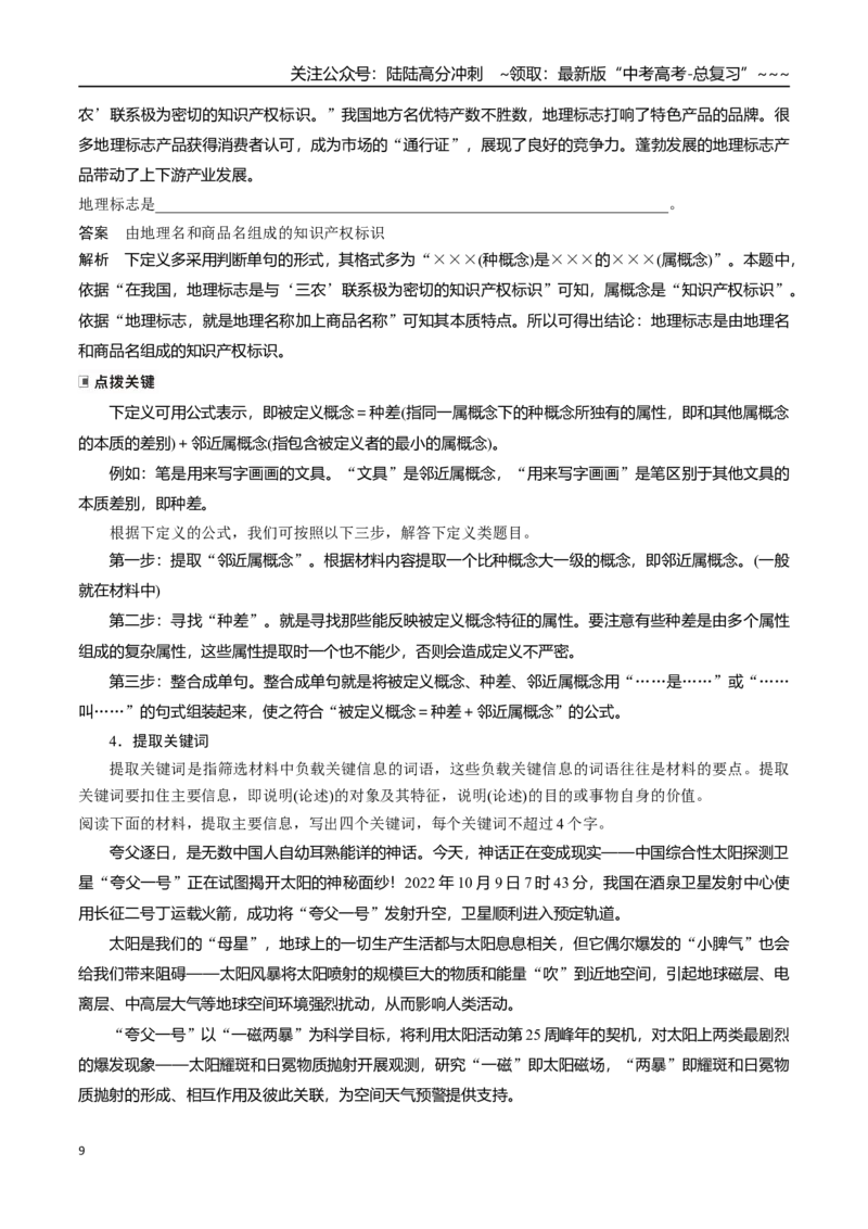 《核心考点09情境式压缩与带句式概括（讲义）（全国通用）（学生版）_一轮复习_2026年-语文一轮复习_2026年高考语文一轮复习考点精讲精练（新高考通用）-G58_2026版》第9页预览