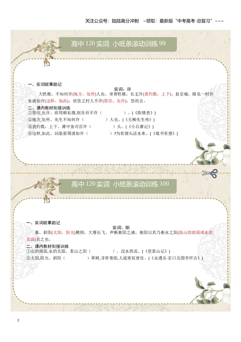 《文言实词第十三组：修、徐、许、阳、要、宜教师版_一轮复习_2026年-语文一轮复习_2026年高考语文一轮复习讲义+练习+课件（新教材新高考）-G55_2026版_专题六文言文阅读》第2页预览