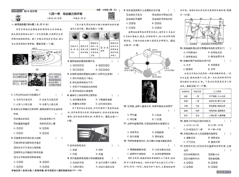 《2027《初中地理•一遍过》7上(人教)单元卷_26秋小学初中各机构教辅大合集（一本、教材帮、阳光同学、王朝霞、实验班、小典中点、上分卷、白欧、课堂笔记等等）_26秋初中教辅资料》第1页预览