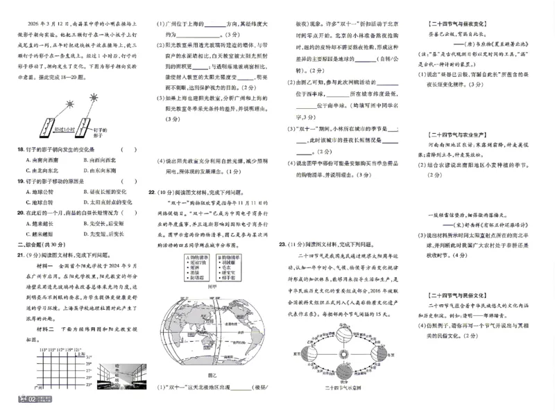 《2027《初中地理•一遍过》7上(人教)单元卷_26秋小学初中各机构教辅大合集（一本、教材帮、阳光同学、王朝霞、实验班、小典中点、上分卷、白欧、课堂笔记等等）_26秋初中教辅资料》第2页预览