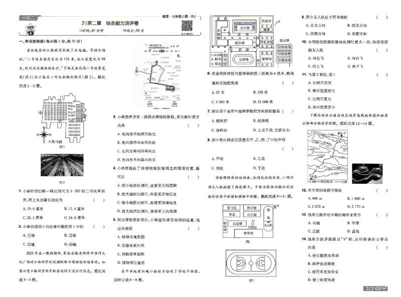 《2027《初中地理•一遍过》7上(人教)单元卷_26秋小学初中各机构教辅大合集（一本、教材帮、阳光同学、王朝霞、实验班、小典中点、上分卷、白欧、课堂笔记等等）_26秋初中教辅资料》第3页预览
