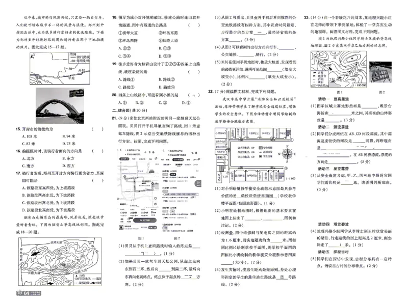 《2027《初中地理•一遍过》7上(人教)单元卷_26秋小学初中各机构教辅大合集（一本、教材帮、阳光同学、王朝霞、实验班、小典中点、上分卷、白欧、课堂笔记等等）_26秋初中教辅资料》第4页预览