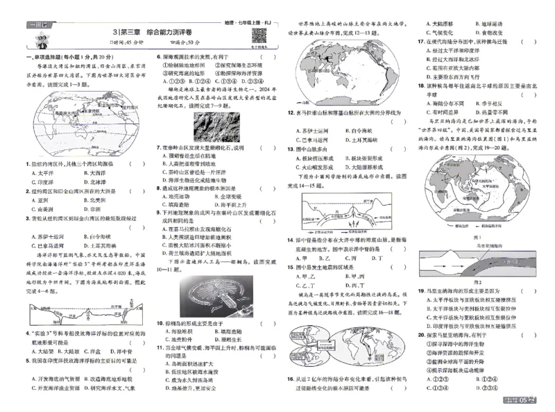 《2027《初中地理•一遍过》7上(人教)单元卷_26秋小学初中各机构教辅大合集（一本、教材帮、阳光同学、王朝霞、实验班、小典中点、上分卷、白欧、课堂笔记等等）_26秋初中教辅资料》第5页预览