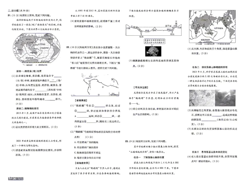 《2027《初中地理•一遍过》7上(人教)单元卷_26秋小学初中各机构教辅大合集（一本、教材帮、阳光同学、王朝霞、实验班、小典中点、上分卷、白欧、课堂笔记等等）_26秋初中教辅资料》第6页预览