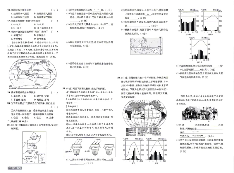 《2027《初中地理•一遍过》7上(人教)单元卷_26秋小学初中各机构教辅大合集（一本、教材帮、阳光同学、王朝霞、实验班、小典中点、上分卷、白欧、课堂笔记等等）_26秋初中教辅资料》第8页预览