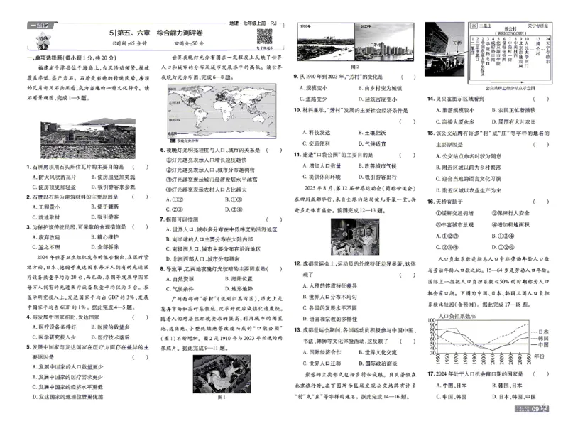 《2027《初中地理•一遍过》7上(人教)单元卷_26秋小学初中各机构教辅大合集（一本、教材帮、阳光同学、王朝霞、实验班、小典中点、上分卷、白欧、课堂笔记等等）_26秋初中教辅资料》第9页预览