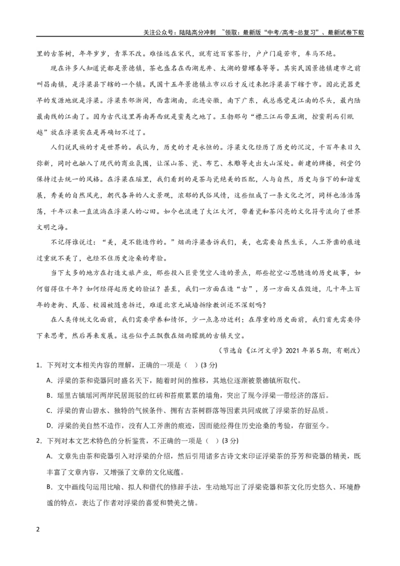 《散文阅读综合测试（原卷版）-2024年高考语文二轮复习讲练测（新教材新高考）_二轮复习_2024年_2024年高考语文二轮复习讲练测（新教材新高考）_配套练习》第2页预览