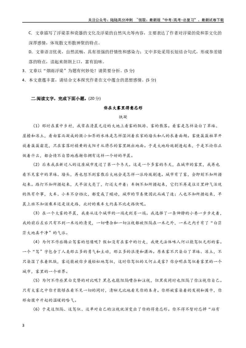 《散文阅读综合测试（原卷版）-2024年高考语文二轮复习讲练测（新教材新高考）_二轮复习_2024年_2024年高考语文二轮复习讲练测（新教材新高考）_配套练习》第3页预览