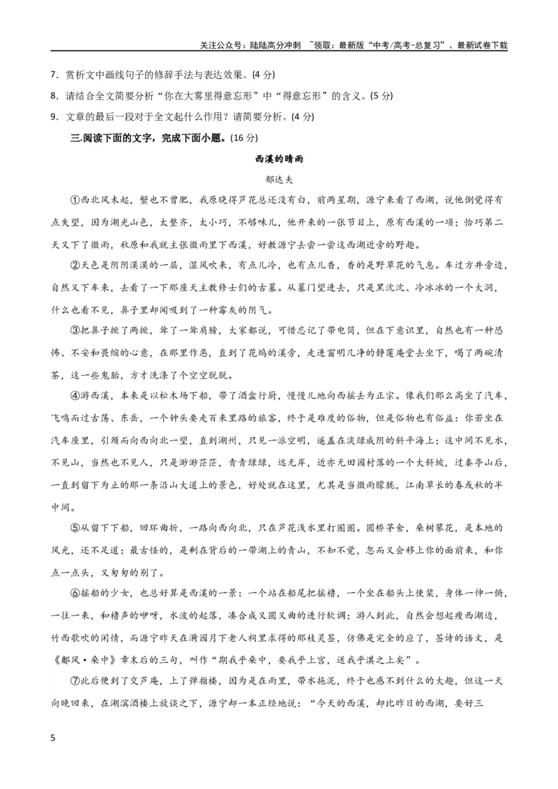 《散文阅读综合测试（原卷版）-2024年高考语文二轮复习讲练测（新教材新高考）_二轮复习_2024年_2024年高考语文二轮复习讲练测（新教材新高考）_配套练习》第5页预览