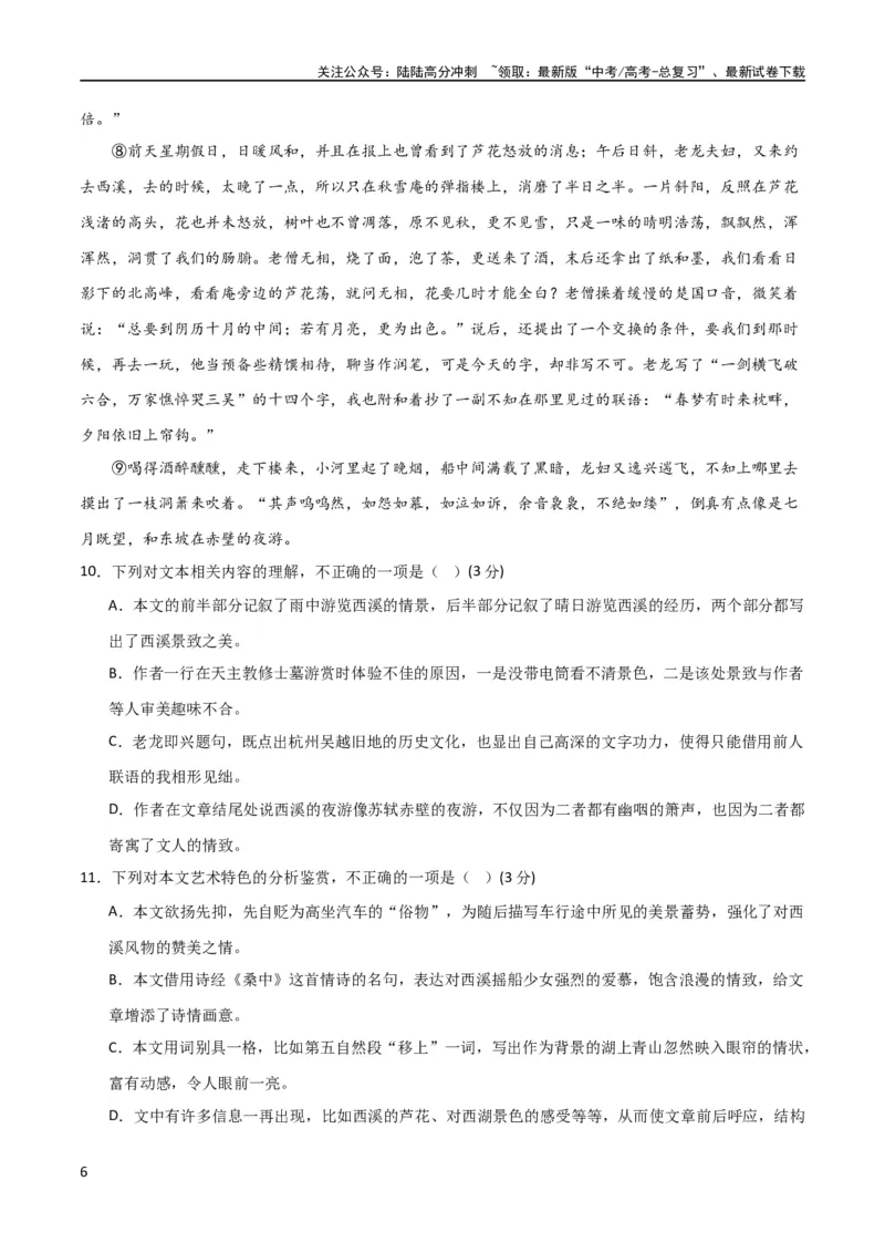 《散文阅读综合测试（原卷版）-2024年高考语文二轮复习讲练测（新教材新高考）_二轮复习_2024年_2024年高考语文二轮复习讲练测（新教材新高考）_配套练习》第6页预览