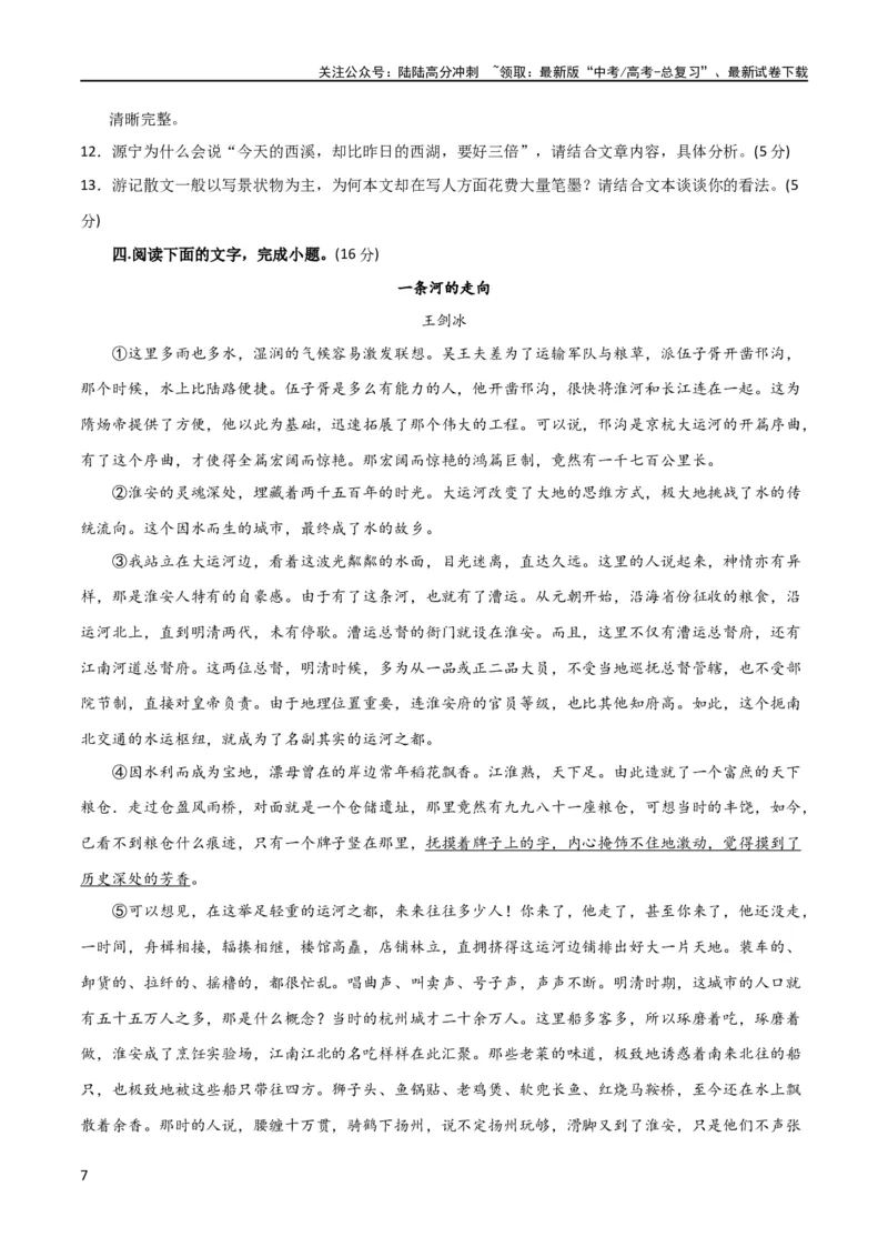 《散文阅读综合测试（原卷版）-2024年高考语文二轮复习讲练测（新教材新高考）_二轮复习_2024年_2024年高考语文二轮复习讲练测（新教材新高考）_配套练习》第7页预览