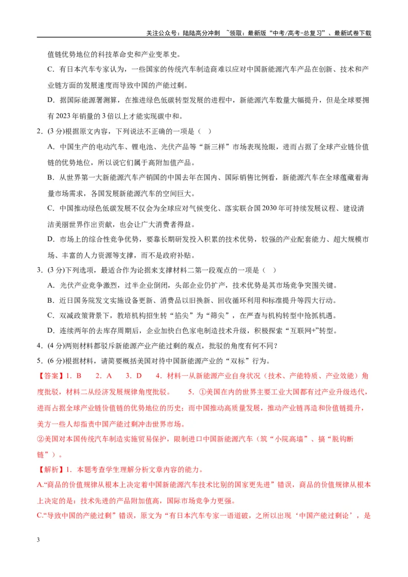 《模拟卷01（新高考Ⅰ卷专用）（解析版）_专项复习_2025年_2025年高考语文模拟卷（新高考I卷专用）8套》第3页预览