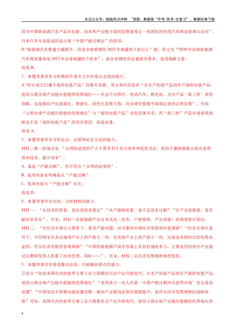 《模拟卷01（新高考Ⅰ卷专用）（解析版）_专项复习_2025年_2025年高考语文模拟卷（新高考I卷专用）8套》第4页预览
