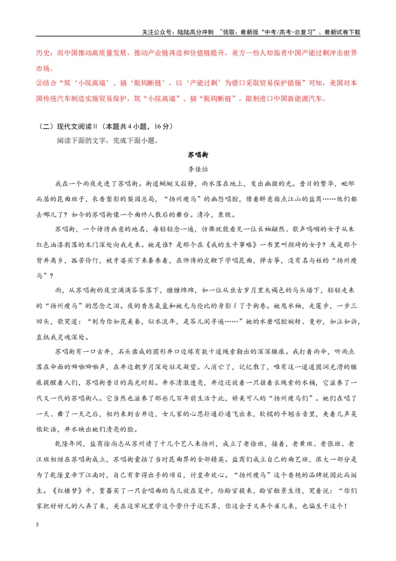 《模拟卷01（新高考Ⅰ卷专用）（解析版）_专项复习_2025年_2025年高考语文模拟卷（新高考I卷专用）8套》第5页预览