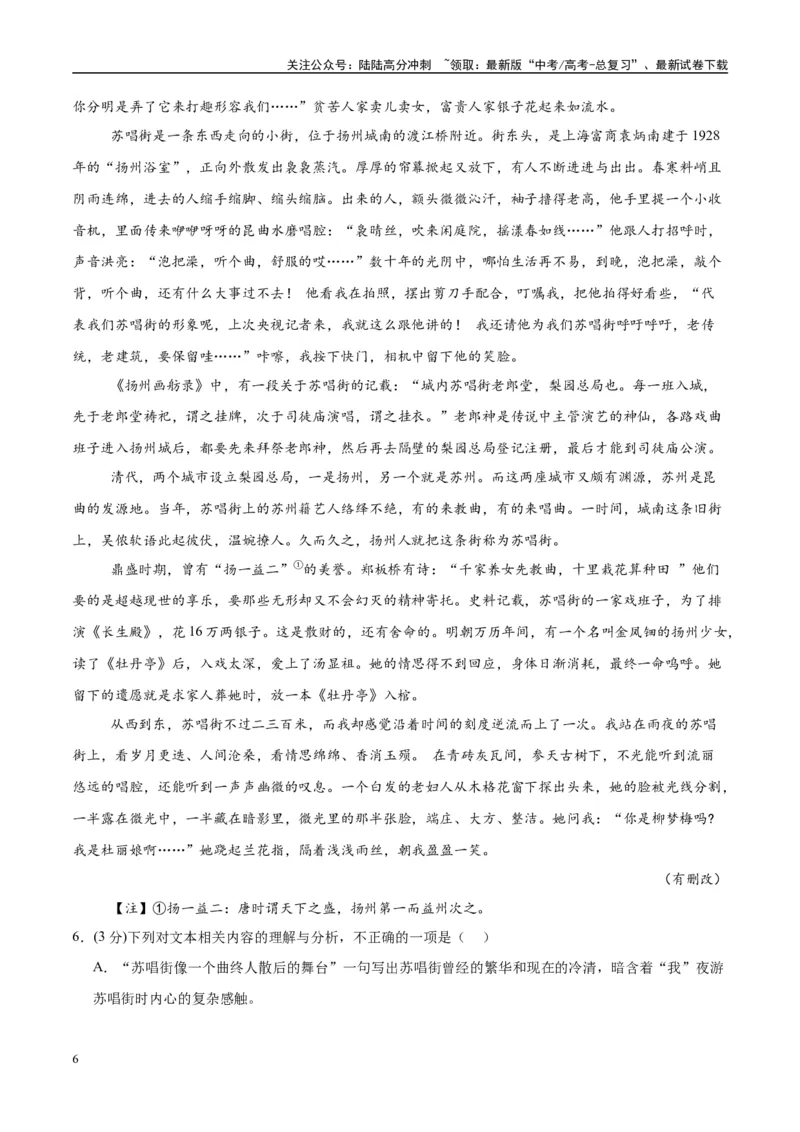 《模拟卷01（新高考Ⅰ卷专用）（解析版）_专项复习_2025年_2025年高考语文模拟卷（新高考I卷专用）8套》第6页预览