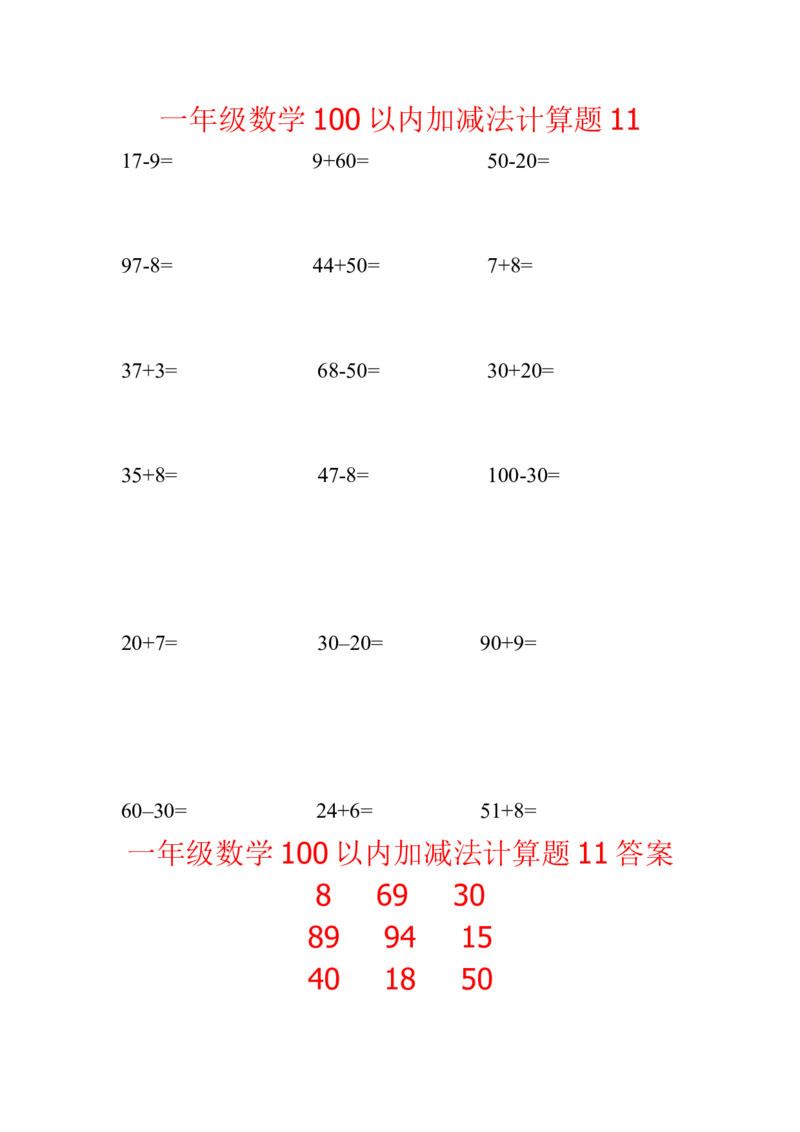 《一年级数学100以内加减法计算题11(1页18题)_小学数学口算速算资料合集_笔算题(1-小升初)_笔算题适合1年级_一年级计算题(纯计算)(一)(66页942题)》第1页预览