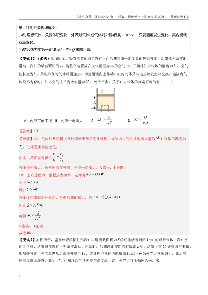 《抢分秘籍14热力学定律与气体实验定律综合应用（五大题型）（教师版）_04-物理-高考总复习_专项复习_2025年_2025年高考物理抢分秘籍（新高考通用）_2025版》第8页预览