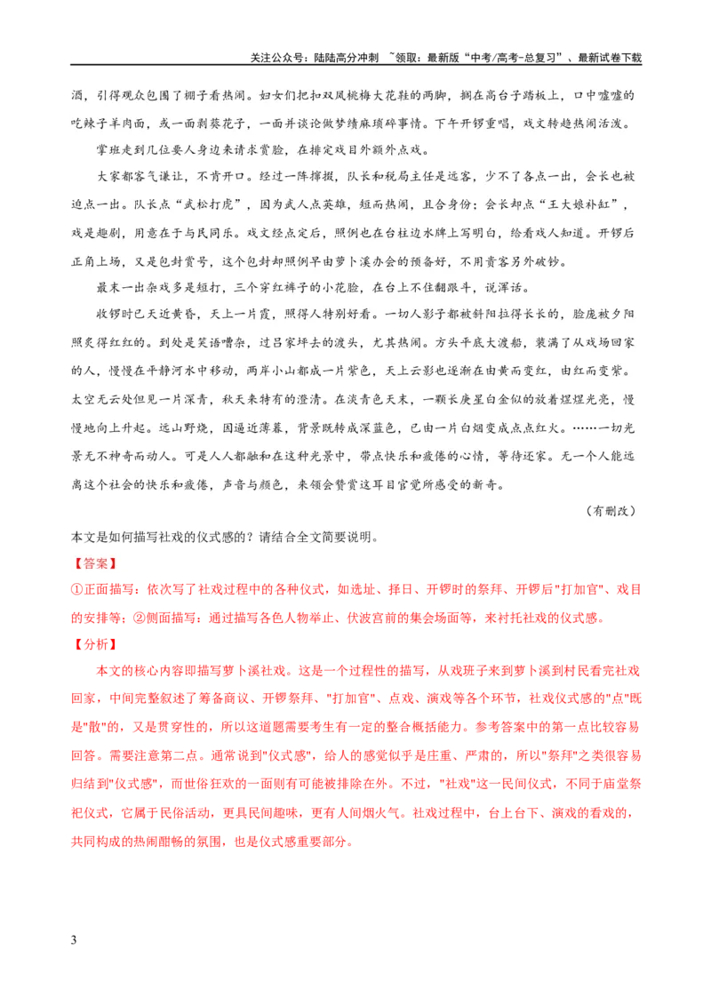 《易错题10小说文本阅读之环境描写技巧题——对环境描写技巧概念理解不清（原卷版）_专项复习_2024年_2024年高考语文考试易错题（新高考专用）》第3页预览