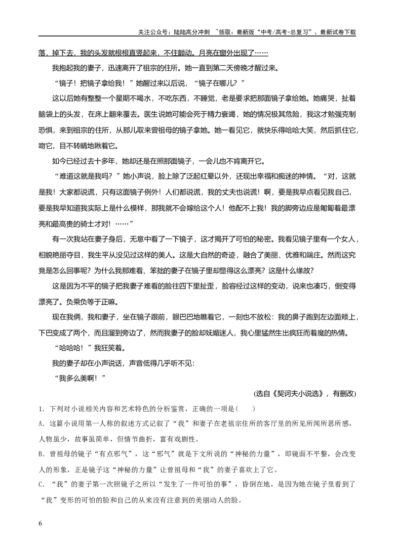 《易错题10小说文本阅读之环境描写技巧题——对环境描写技巧概念理解不清（原卷版）_专项复习_2024年_2024年高考语文考试易错题（新高考专用）》第6页预览