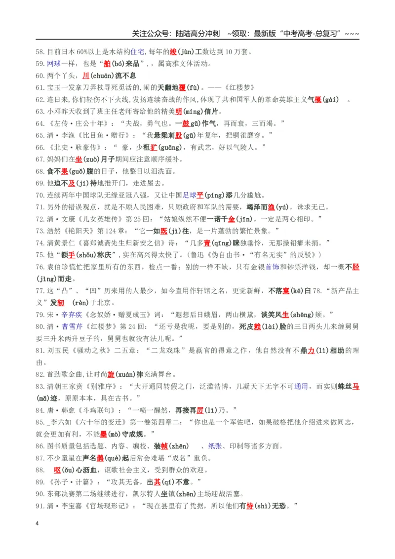 《抢分秘籍语用新题型解题秘籍（错字、构词、标点和情境表达）（知识清单）（学生版）_专项复习_2026年-语文专项复习_2026年高考语文抢分秘籍（新高考专用）-G221_2026版》第4页预览