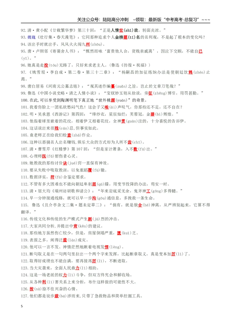 《抢分秘籍语用新题型解题秘籍（错字、构词、标点和情境表达）（知识清单）（学生版）_专项复习_2026年-语文专项复习_2026年高考语文抢分秘籍（新高考专用）-G221_2026版》第5页预览